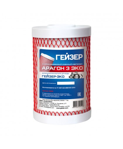 Картридж АРАГОН 3 ЭКО